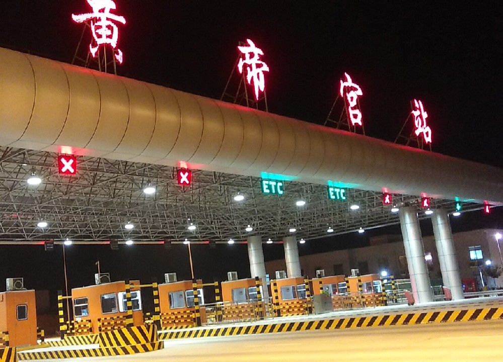 河南中原高速黄帝宫收费站