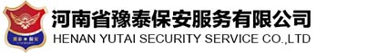 河南省豫泰保安服务有限公司